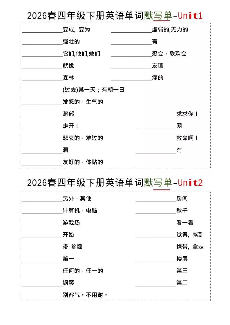 四年级下英语1-8单词默写单《译林版》