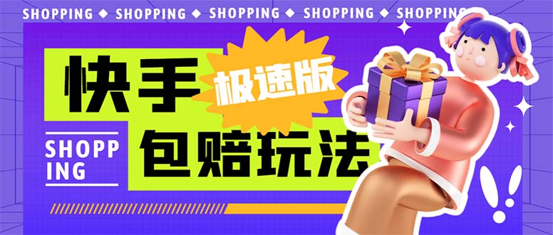 外面收费998快手极速版拉新挂机包赔玩法 只要有执行力轻松月入1w+详细玩法_抖汇吧
