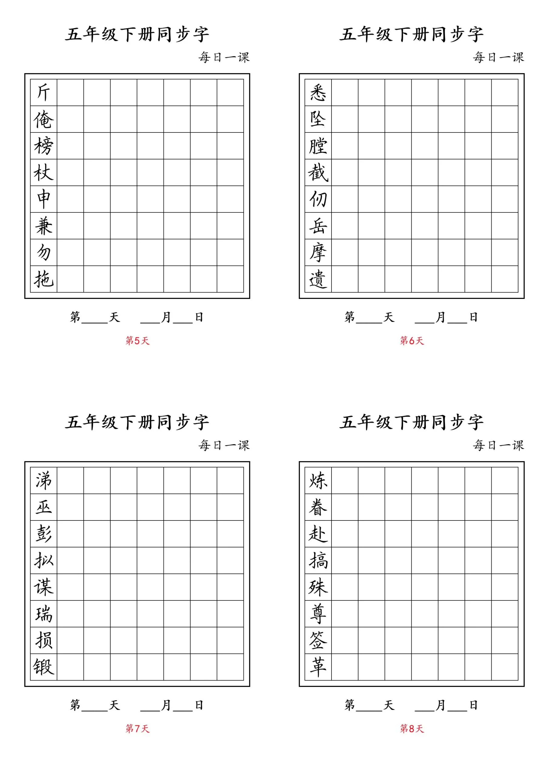 五下语文：写字表字帖每日一课_抖汇吧