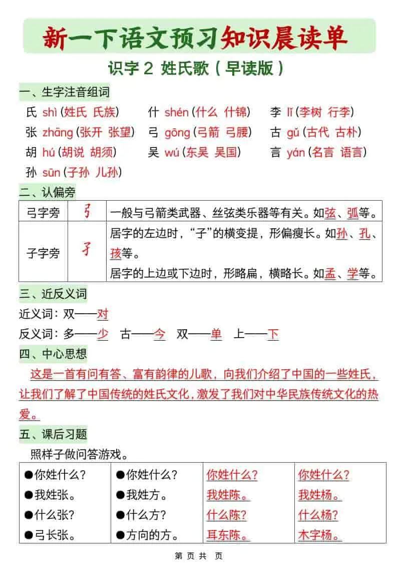 一年级下语文26春预习知识晨读单_抖汇吧