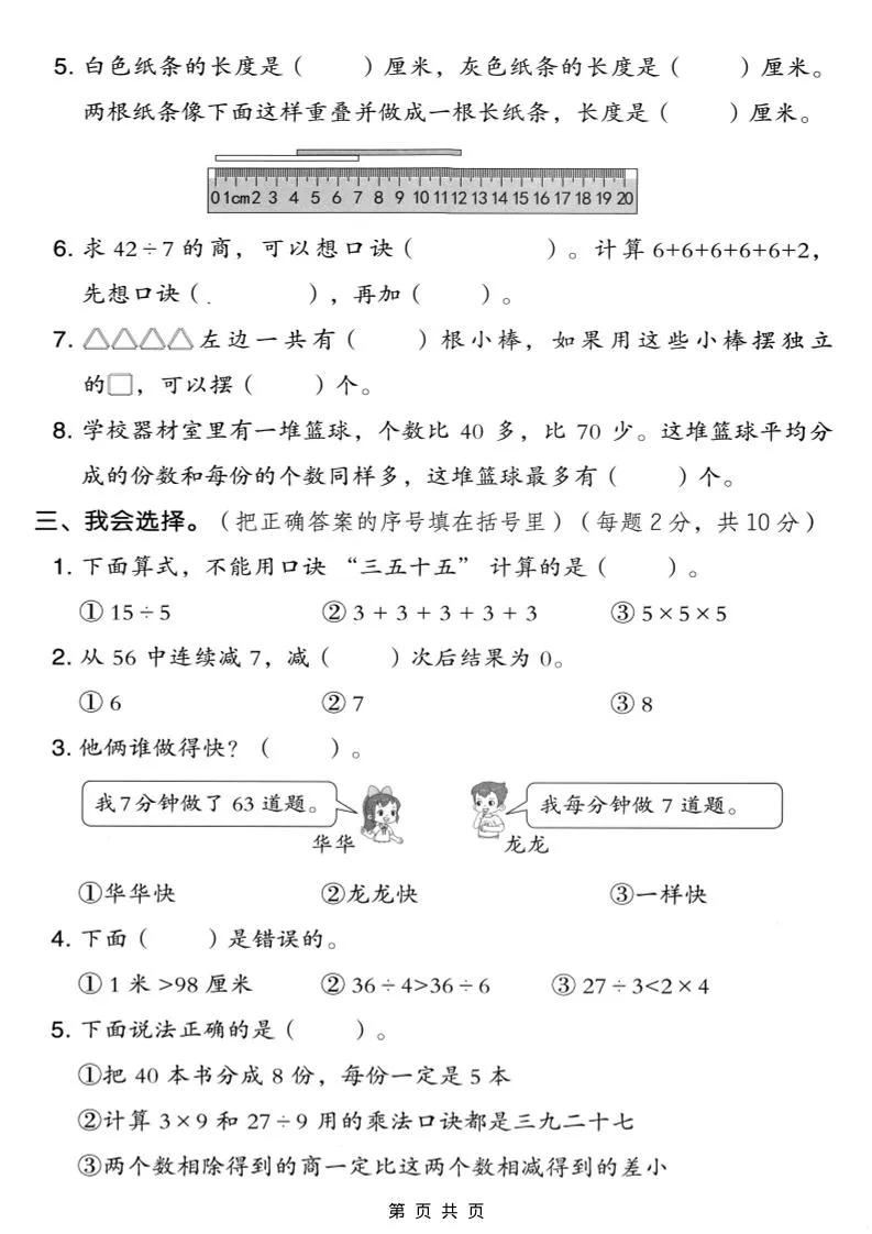 二年级上数学期末模拟测试卷4《人教版》_抖汇吧