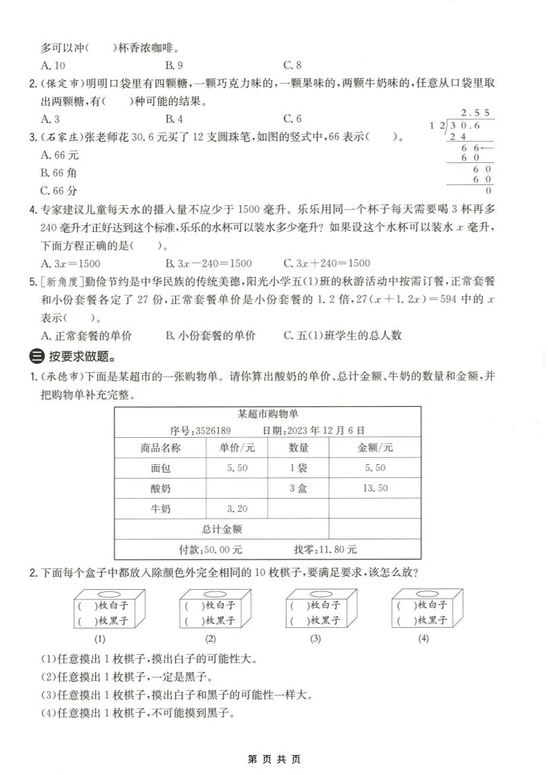 五年级上数学解决问题专项测试卷《冀教版》_抖汇吧