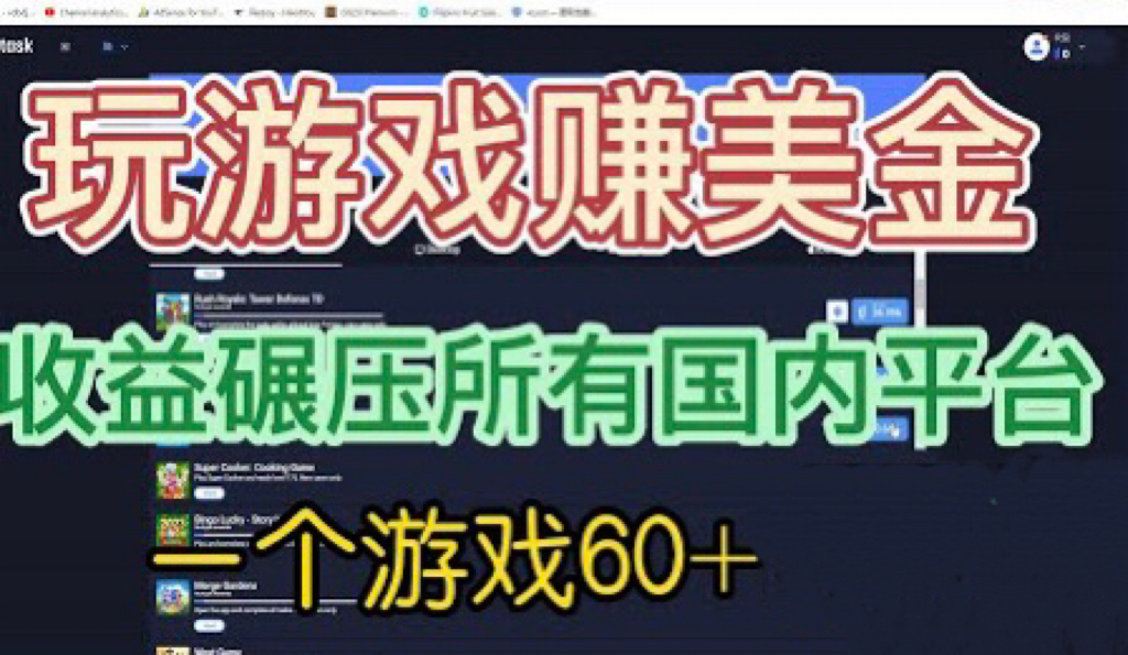 国外玩游戏赚美金平台，一个游戏60+，收益碾压国内所有平台&amp;amp;#128178;_抖汇吧