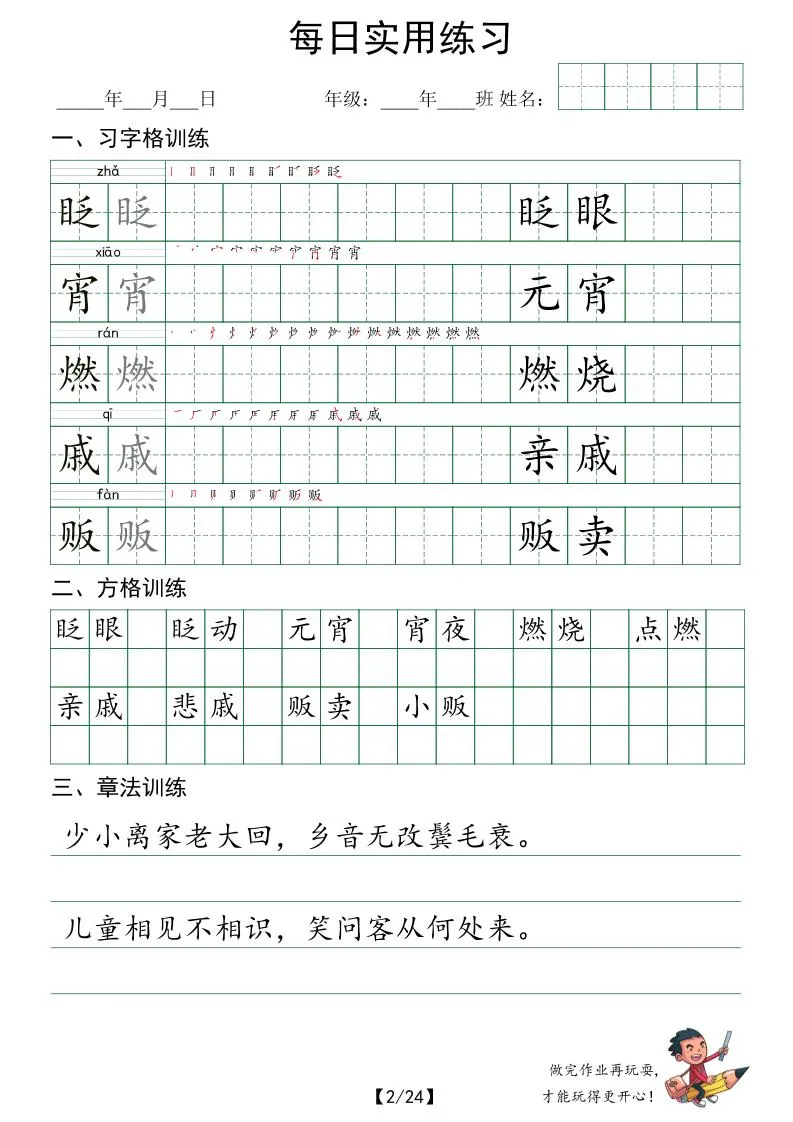 六年级语文下册：习字格+方格+章法练习字帖每日实用练习__抖汇吧