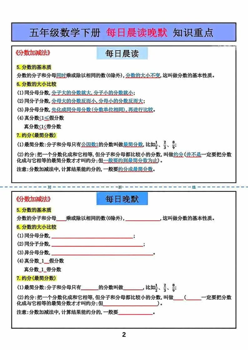 五年级下数学每日一练重点知识《北师版》_抖汇吧