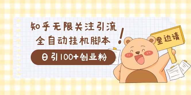 价值2000的知乎协议精准曝光引流，日引流200+精准粉_抖汇吧