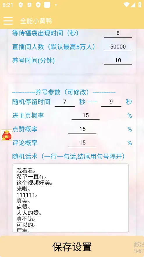 『高端精品』最新独家抖音+微信视频号福袋助手，独家防封单机一天10+『抢包脚本+使用教程』