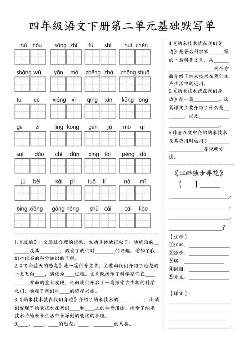 四年级下语文1-8单元基础默写单_抖汇吧