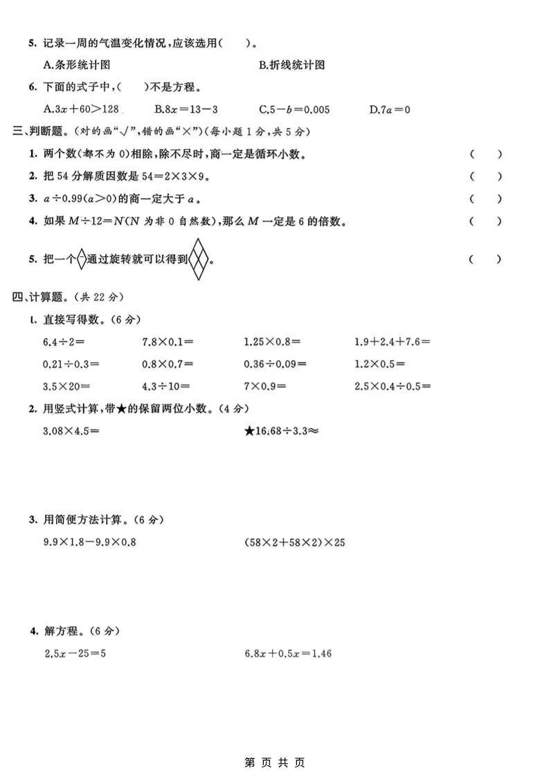 五年级上数学期末质量检测卷3《青岛63版》_抖汇吧