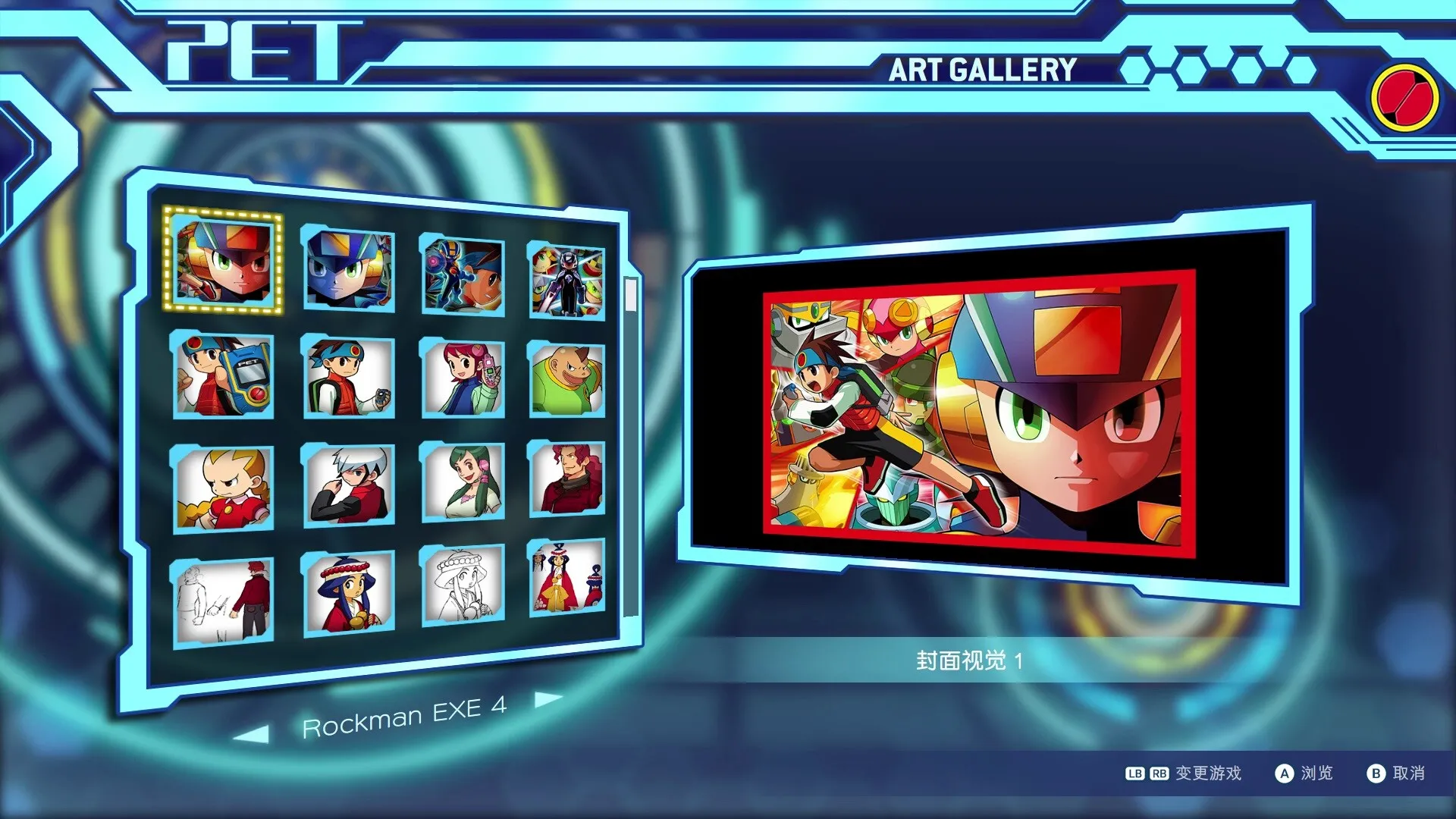 洛克人EXE合集2/Mega Man Battle Network Legacy Collection Vol. 2