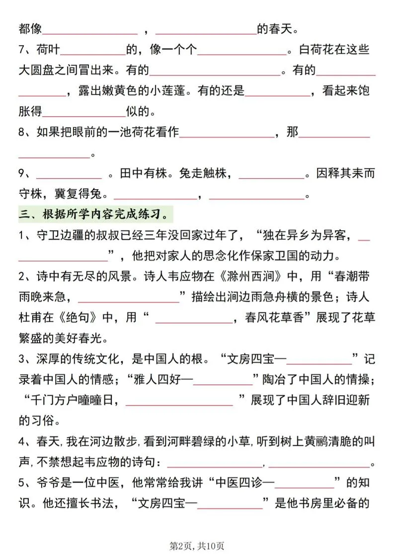 三年级下语文期中复习默写专项训练_抖汇吧