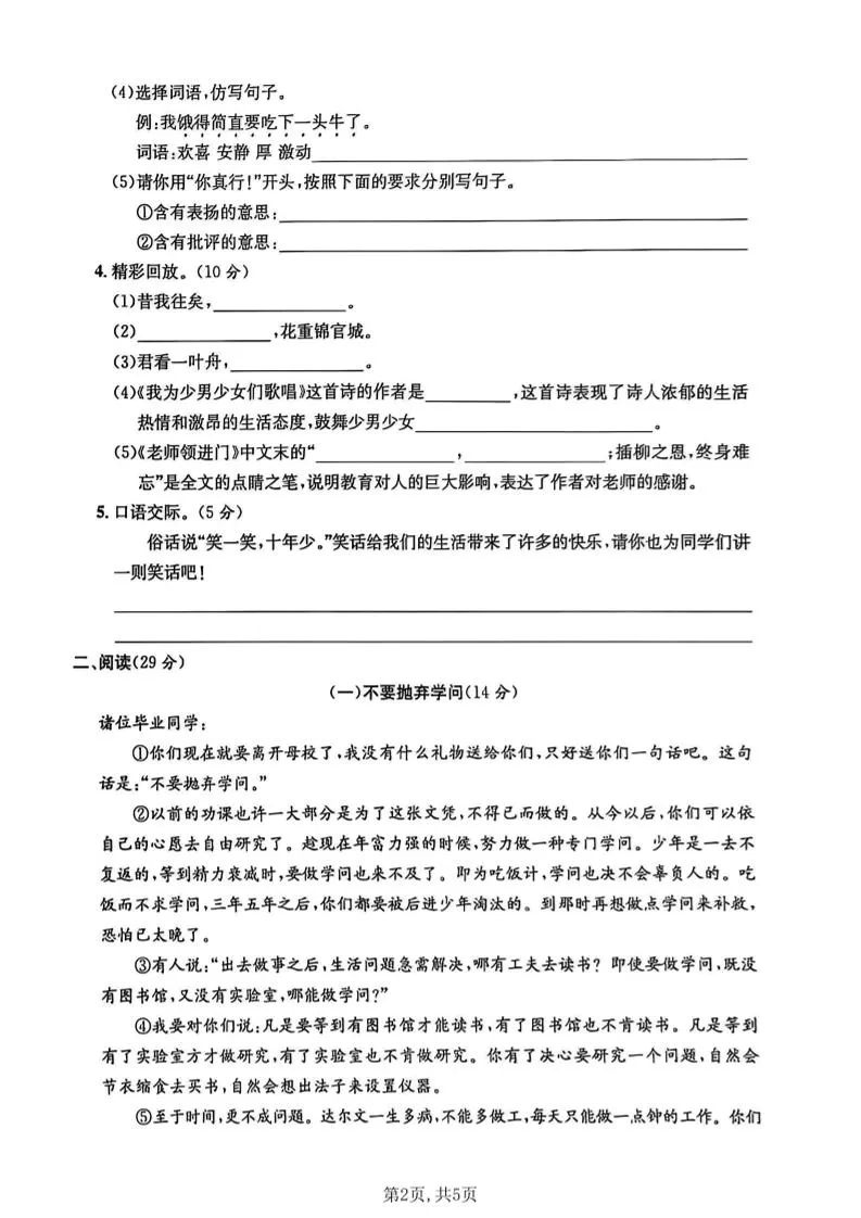 五年级下语文第八单元拔尖测试卷2_抖汇吧