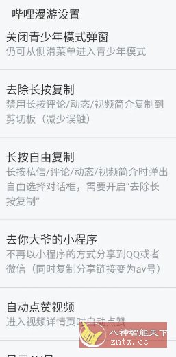 哔哩哔哩 v8.59.0内置模块_抖汇吧
