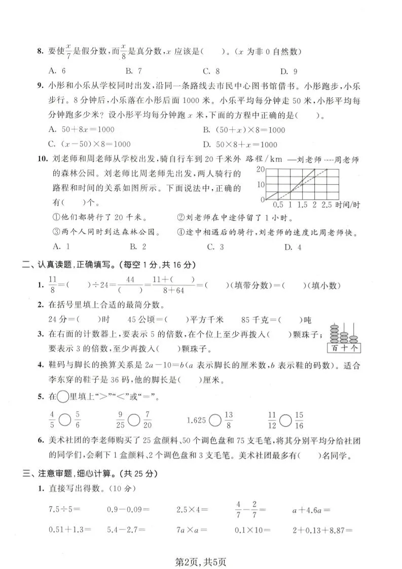 五年级下数学期中名校真题卷《苏教版》_抖汇吧