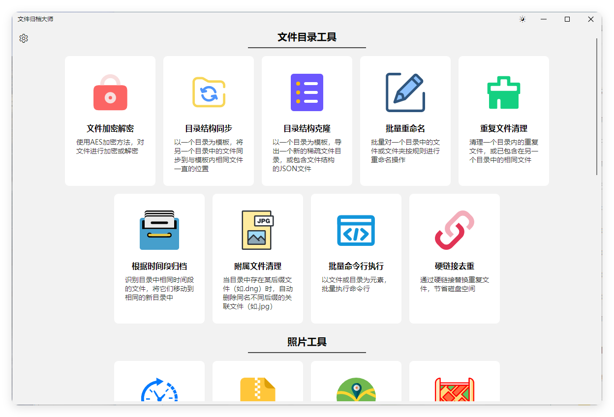 ArchiveMaster v1.3.0绿色版_抖汇吧