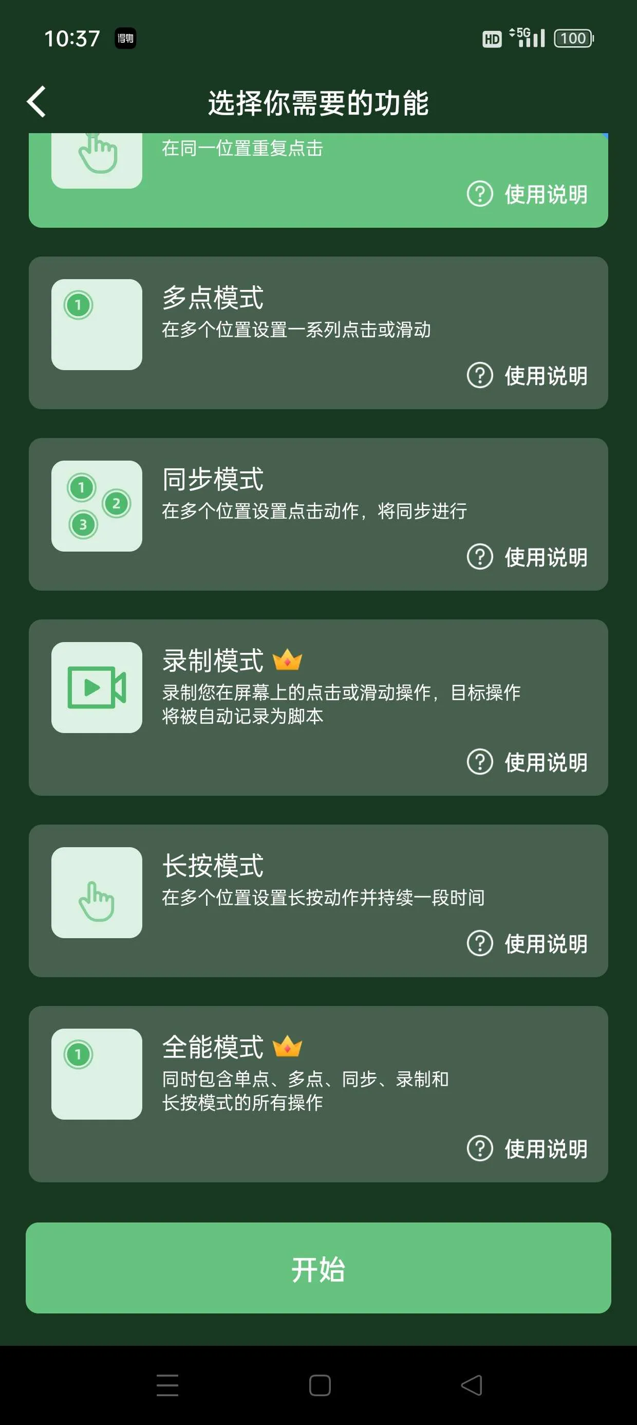 『高端精品』外面收费777的脚本精灵制作,代替手动做任务,自定义挂机项目『月卡软件+使用教程』