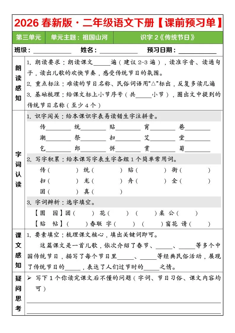 二年级下语文26春第三单元课前预习单_抖汇吧