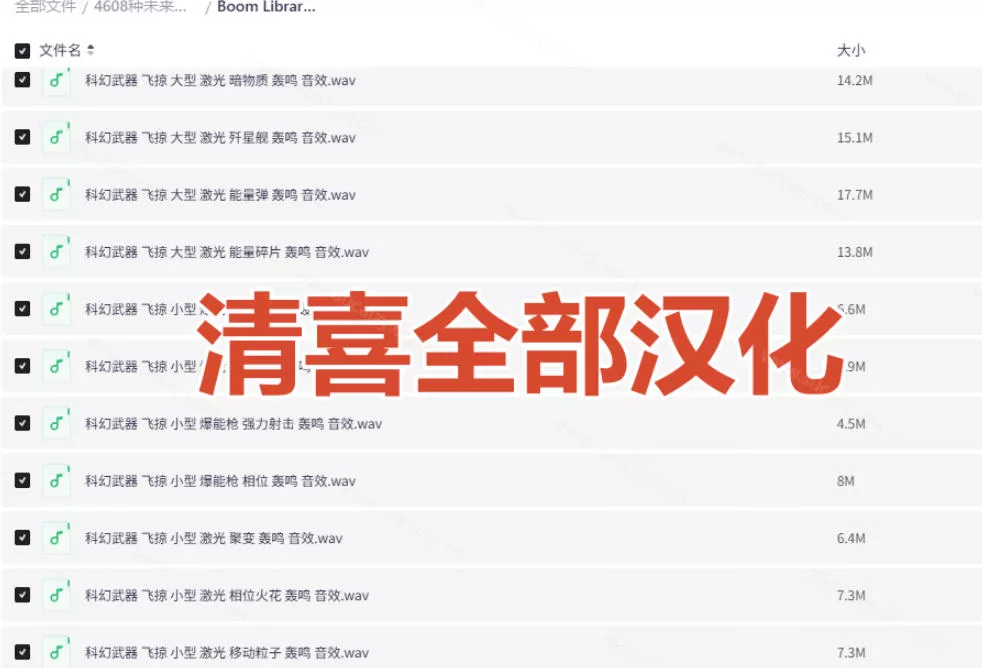 顶级音效合集!4600+种未来科幻武器开枪射击战斗音效素材合集,全部中文汉化Boom Library–Cyber W 顶级音效合集!4600+种未来科幻武器开枪射击战斗音效素材合集,全部中文汉化Boom Library–Cyber W