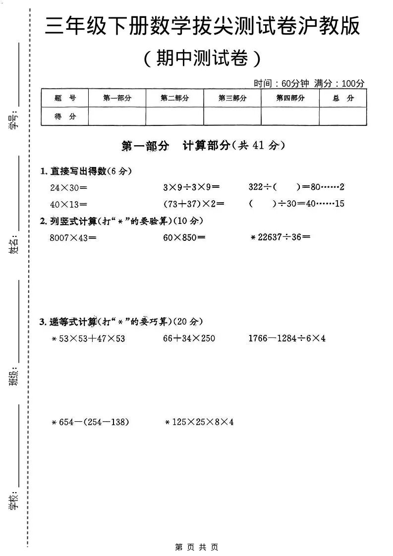 三年级下数学期中拔尖测试卷《沪教版》
