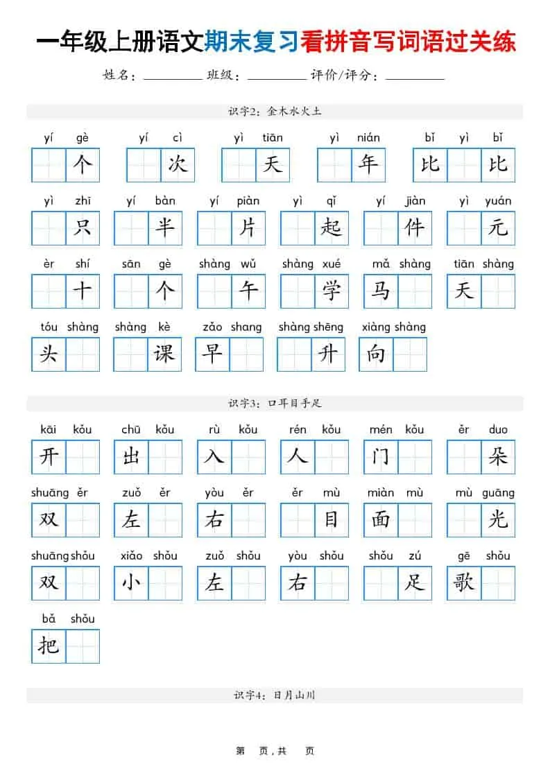 25秋一上语文期末复习看拼音写词语过关练（含答案16页）