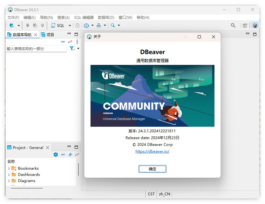 Dbeaver community v25.1.2绿色版_抖汇吧