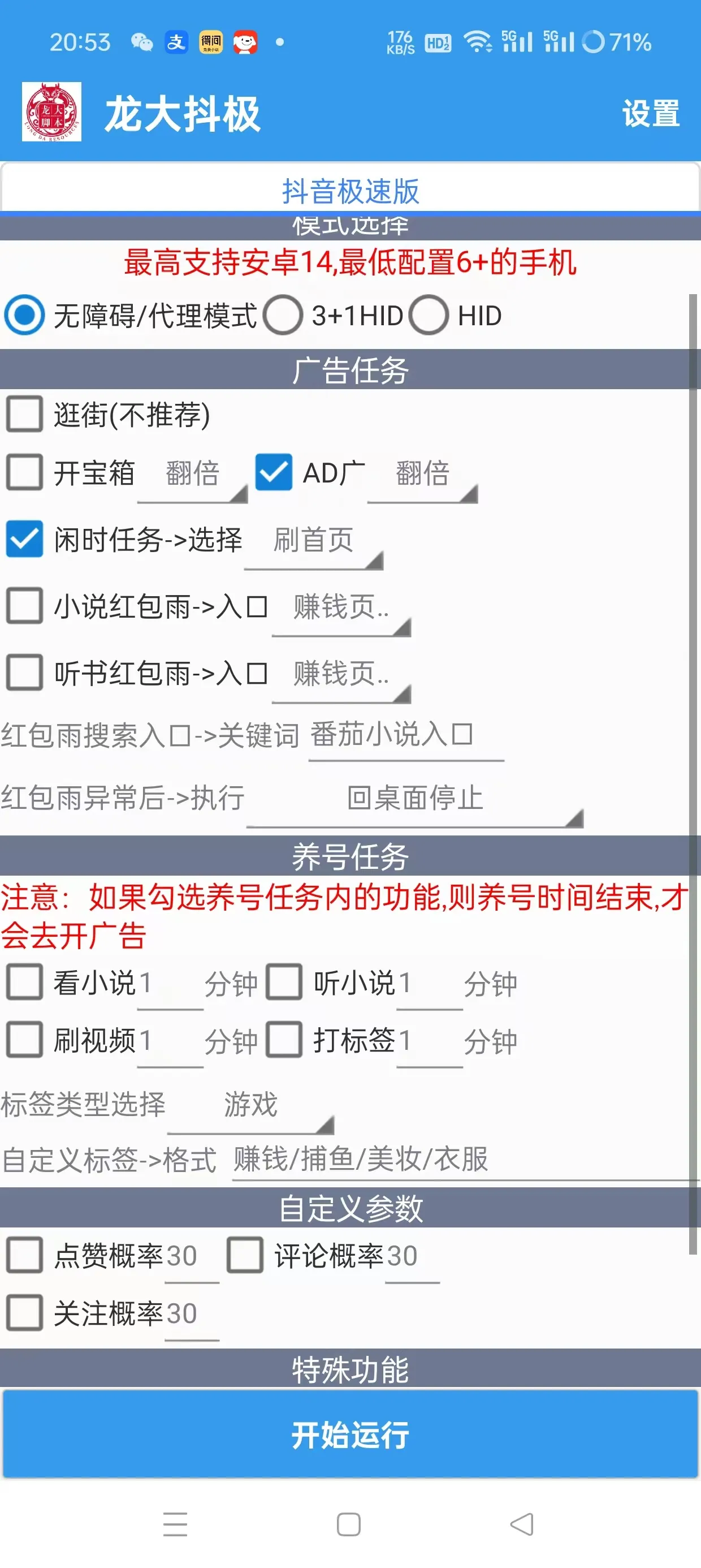 抖音极速版多功能挂机撸金脚本，单机一天15+【掘金助手+使用教程】