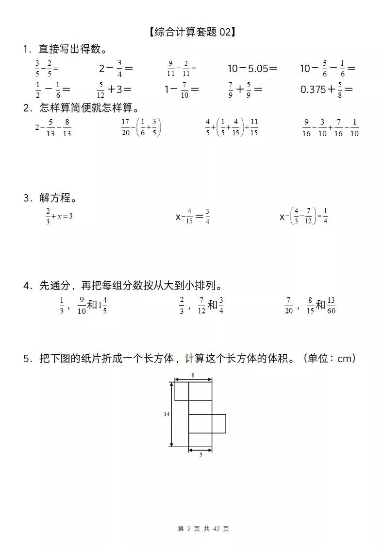 五年级下数学综合计算专项练习_抖汇吧