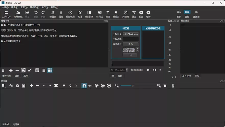 Shotcut开源视频编辑v26.4.30 便携版_抖汇吧
