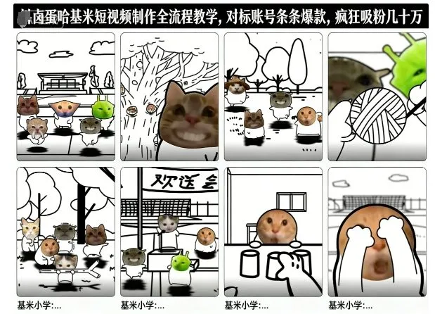 卤蛋哈基米短视频制作全流程教学,条条爆款,疯狂吸粉几十万_抖汇吧