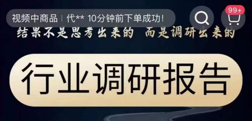 行业调研报告，结果不是思考出来的而是调研出来的_抖汇吧