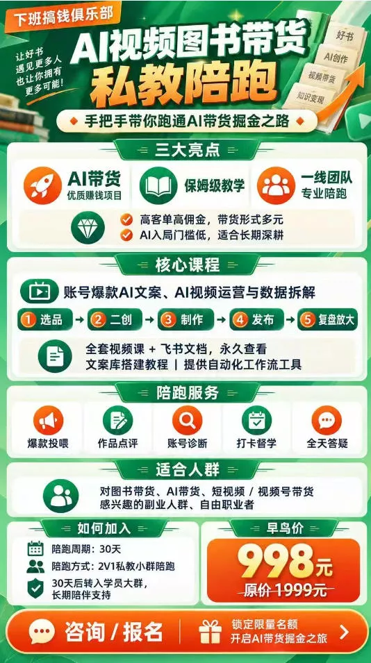 AI图书短视频带货SOP实战教学，手把手带你跑通AI带货掘金之路，高客单高佣金，带货形式多元，轻松月入1W+（更新1012）