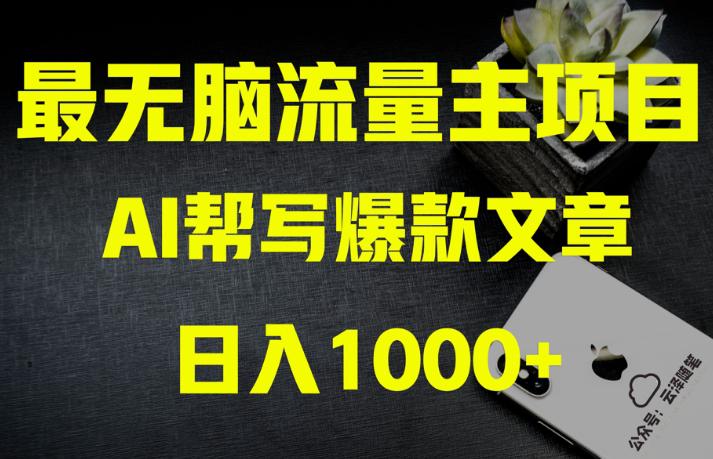 AI公众号流量主掘金：月入1万+项目实操，0基础也能赚大钱_抖汇吧