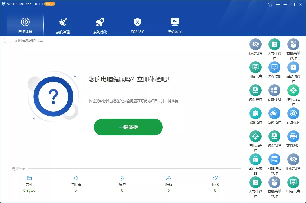 Wise Care 365 PRO v8.0.7.735特别版 Wise Care 365 PRO v8.0.7.735特别版