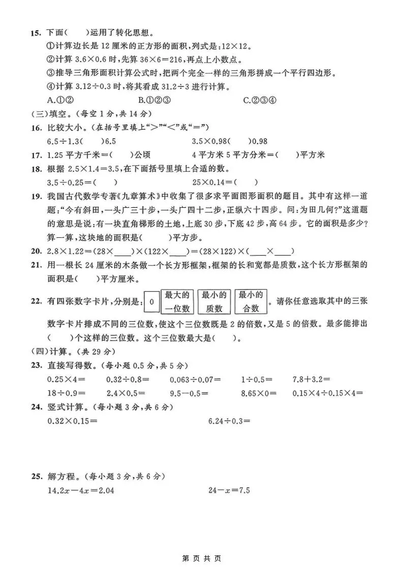 五年级上数学期末测试卷5《青岛63版》_抖汇吧