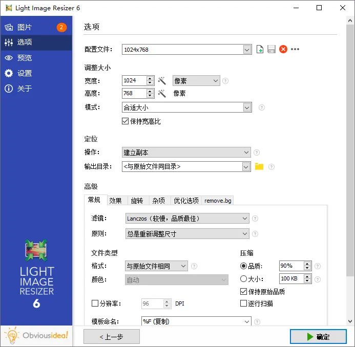 图片批量处理Light Image Resizer v7.5.0_抖汇吧