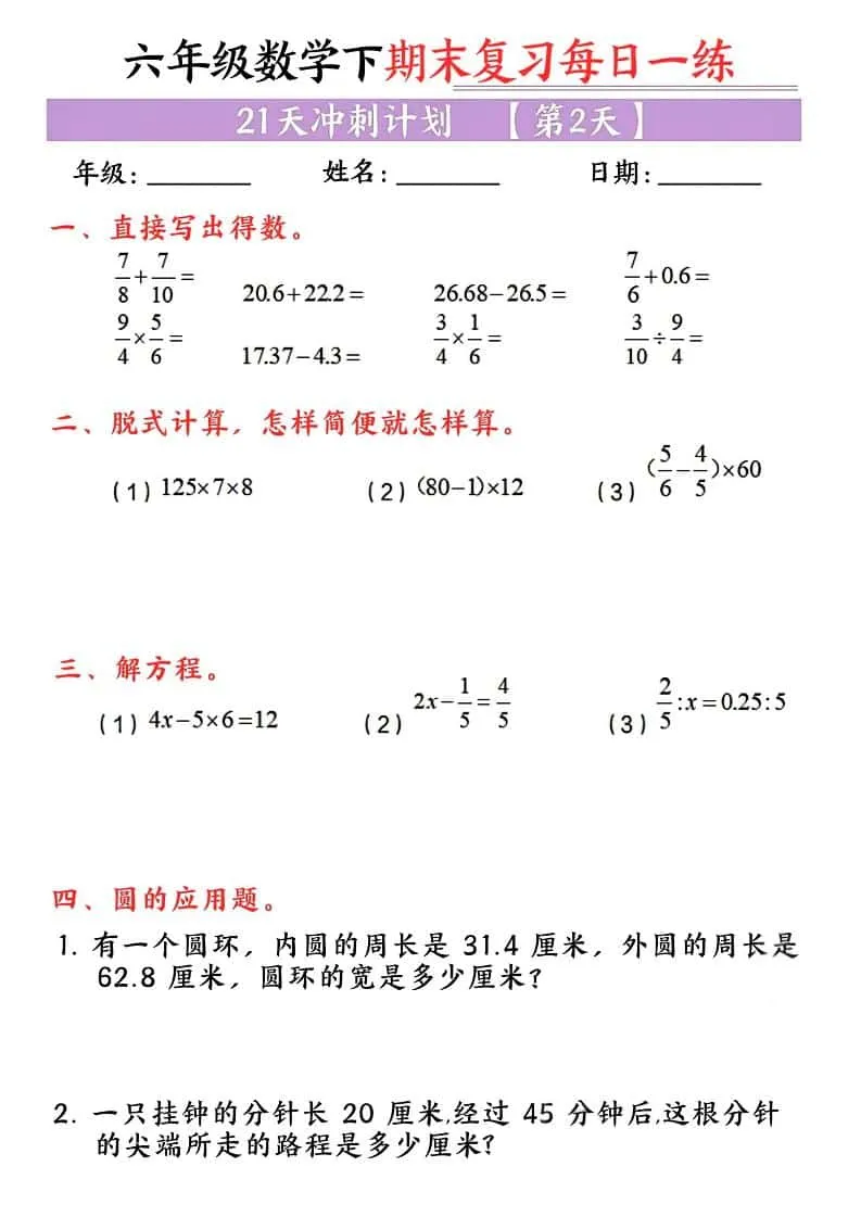六年级下数学期末复习每日一练_抖汇吧