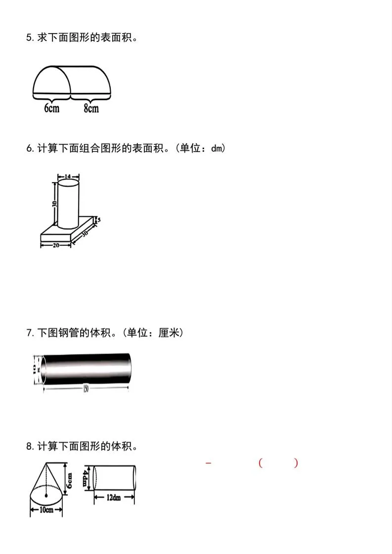 【圆柱与圆锥专项练习(30道）】六下数学_抖汇吧