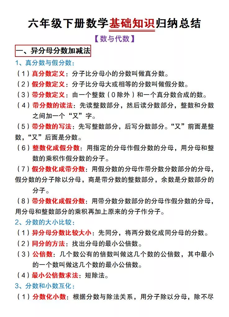 六年级下数学期末复习基础知识归纳总结《冀教版》