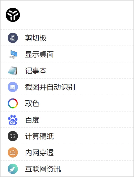 效率工具集 uTools v7.6.1_抖汇吧