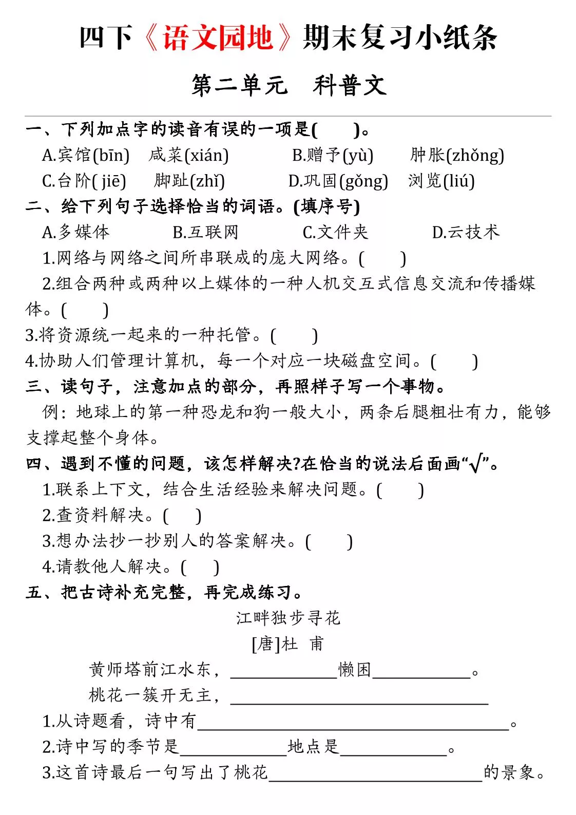 四年级下语文期末复习语文园地练习单_抖汇吧