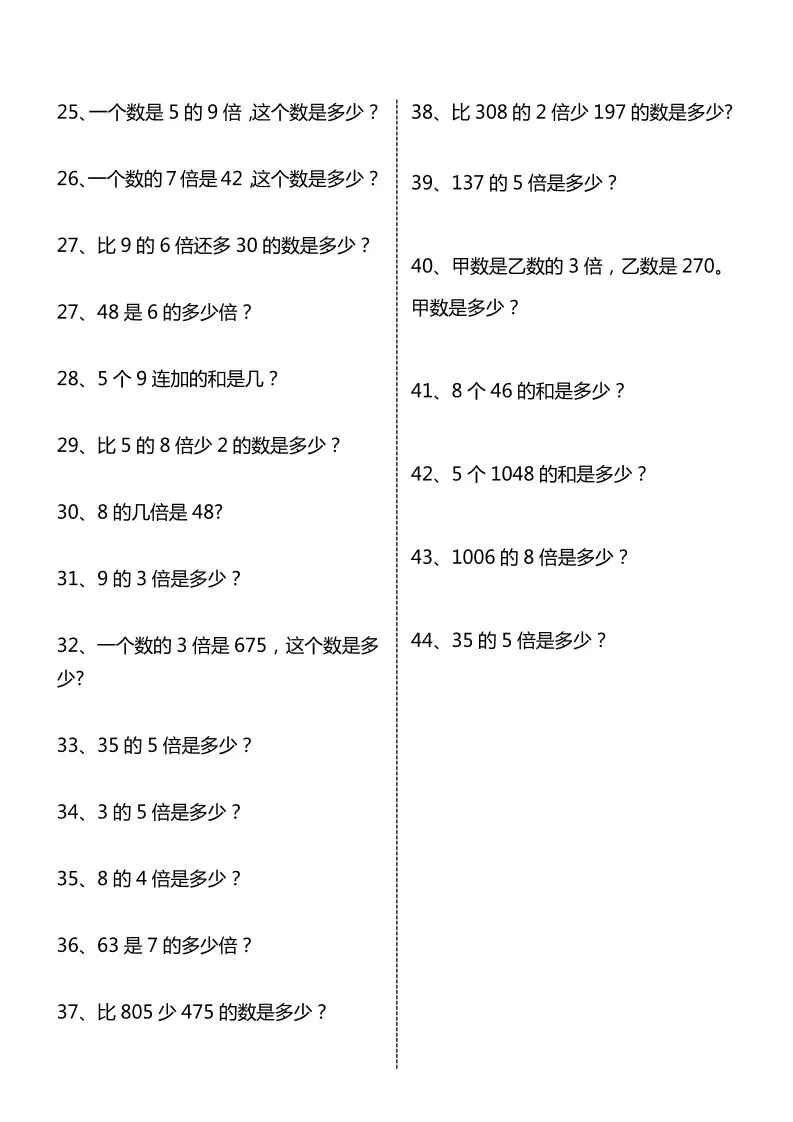 三年级上数学倍的认识列式计算专项练习_抖汇吧
