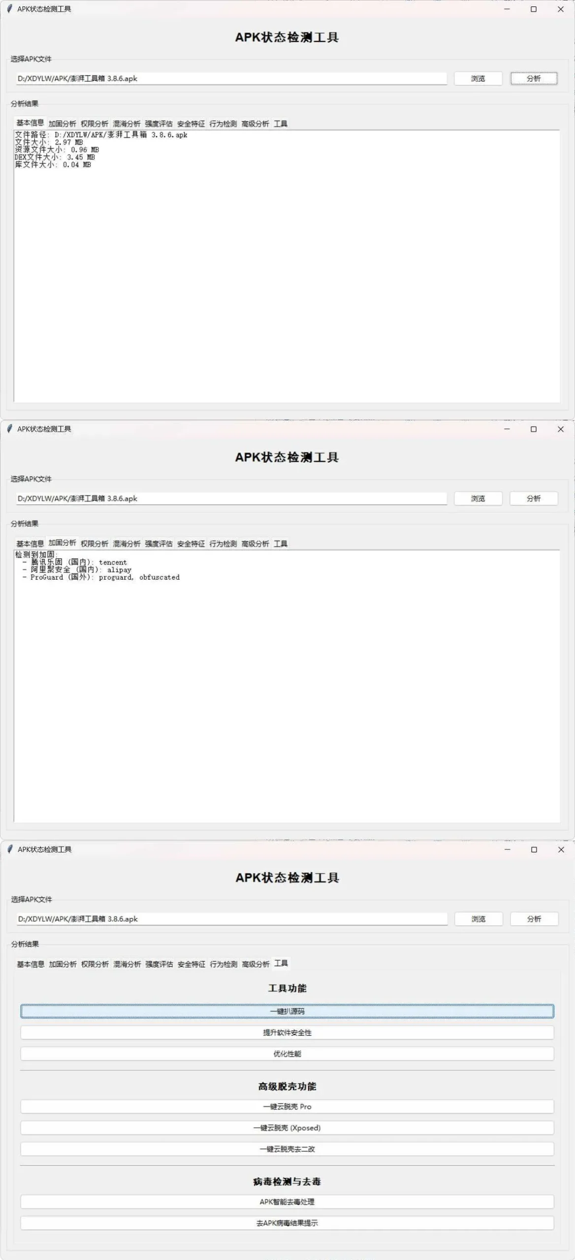 APK状态检测工具_抖汇吧
