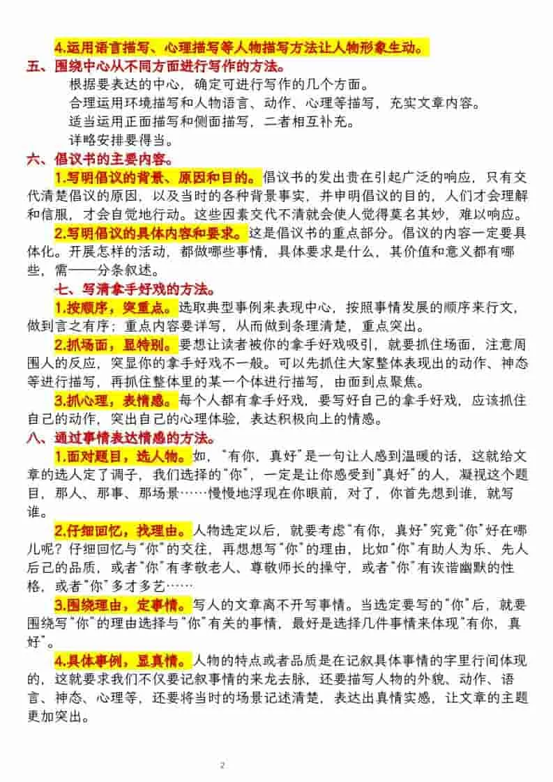 六上语文期末备考之习作攻略_抖汇吧