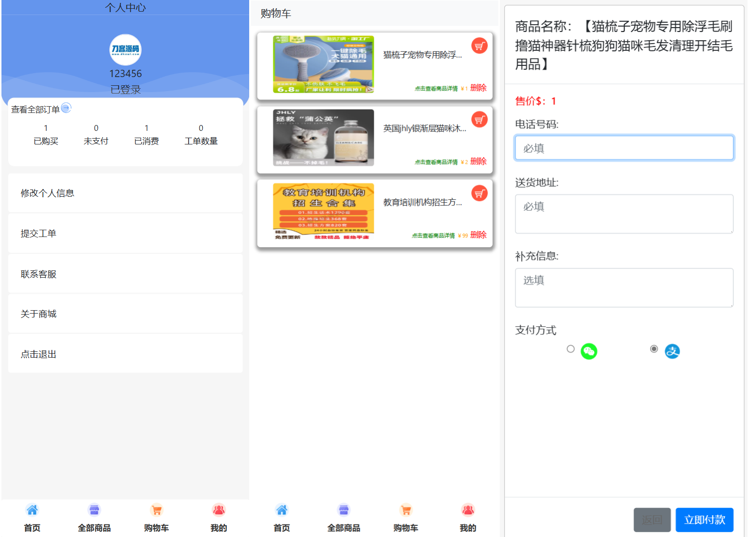 全新UI购物商城系统源码_抖汇吧
