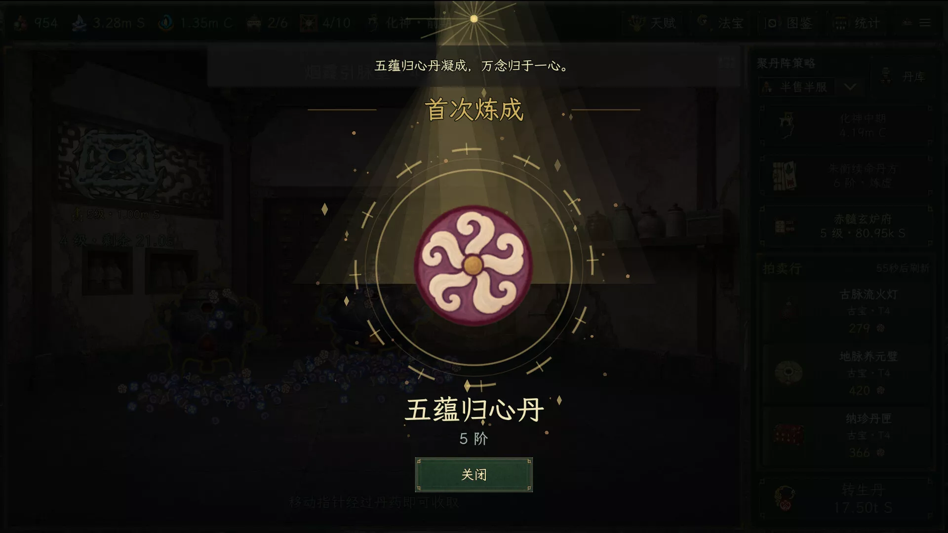 丹道宗师/Alchemy Master 新游发布