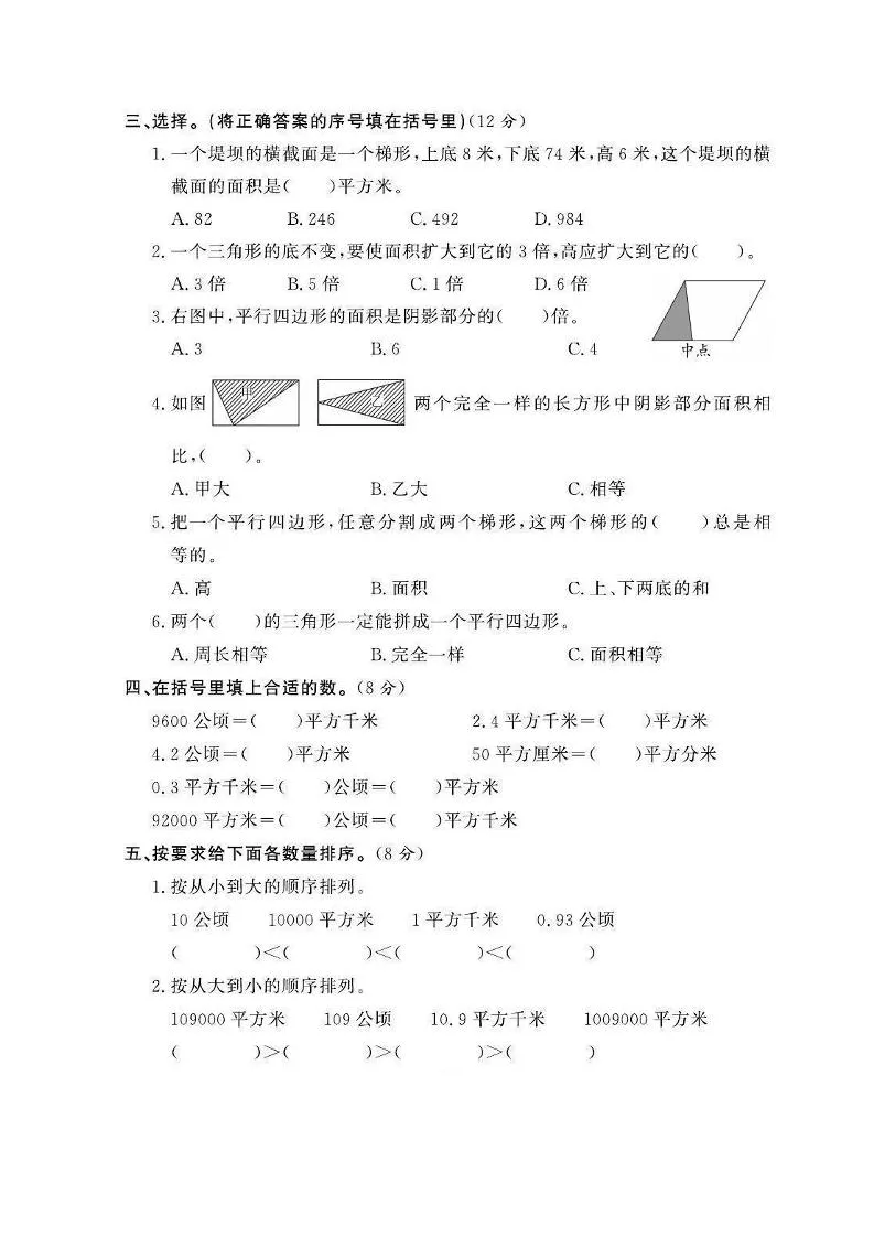 五年级上数学第五单元测试卷2《西师版》_抖汇吧