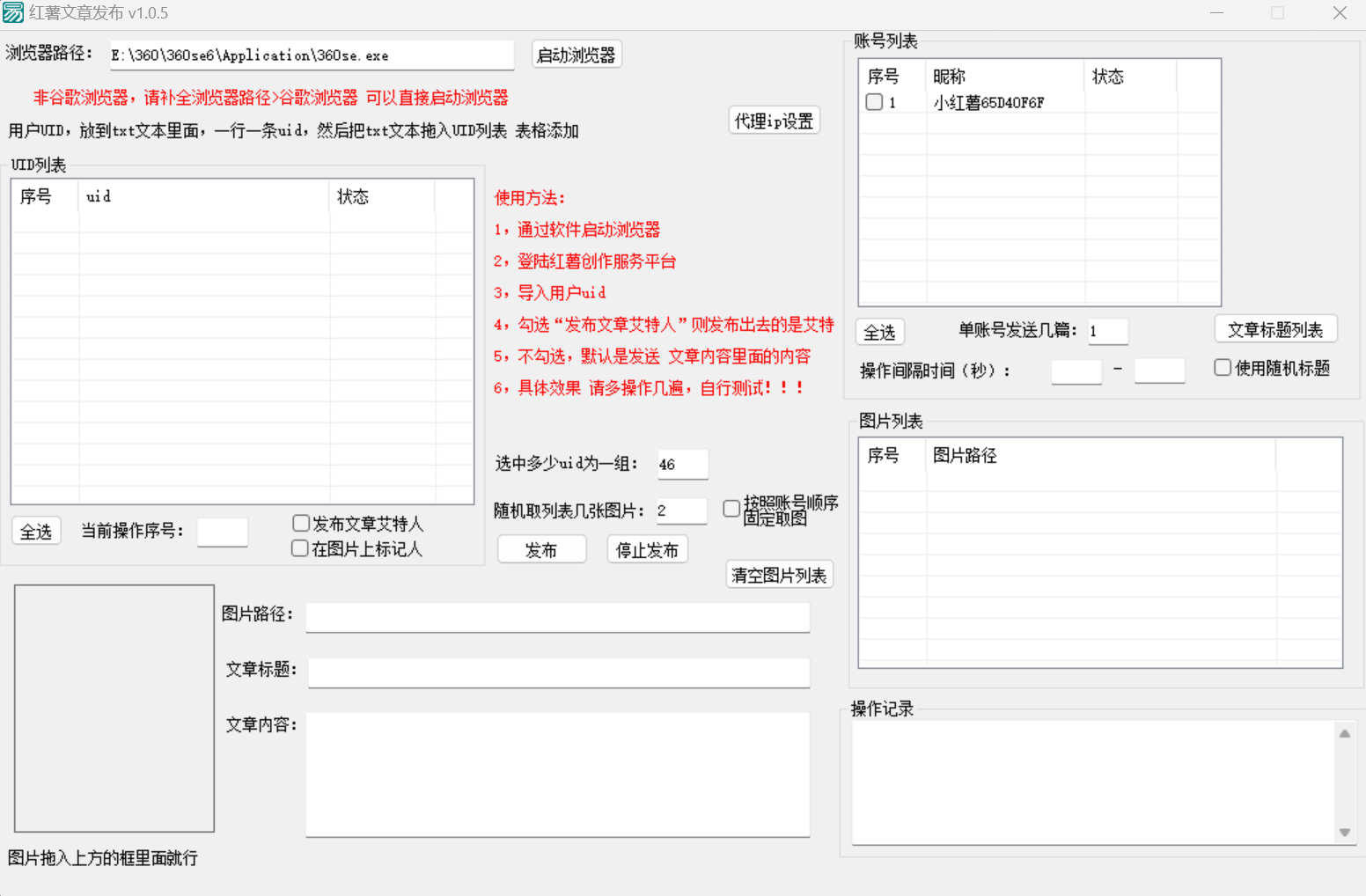 利用小红书采集电脑版配合无限艾特留痕，精准引流，双清机器，一键爆款_抖汇吧