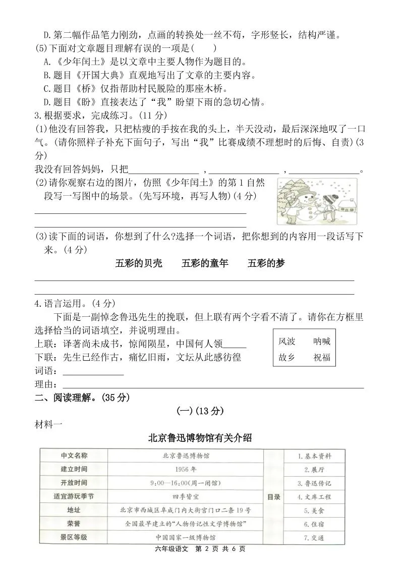 六上语文第八单元素养培优卷（含答案）_抖汇吧