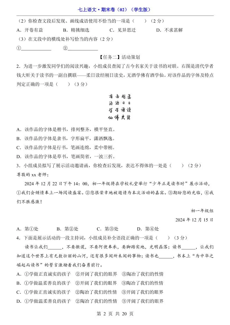 七年级上语文期末卷02_抖汇吧