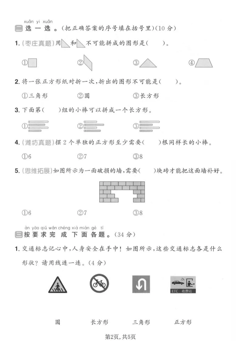 一年级下数学第二单元质量检测卷《青岛五四版》_抖汇吧